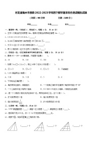 河北省衡水市景县2022-2023学年四下数学期末综合测试模拟试题含答案