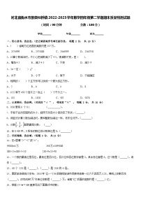 河北省衡水市景县杜桥镇2022-2023学年数学四年级第二学期期末质量检测试题含答案