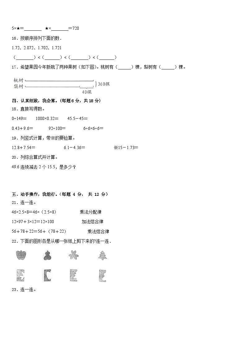 河北省衡水市景县杜桥镇2022-2023学年数学四年级第二学期期末质量检测试题含答案02