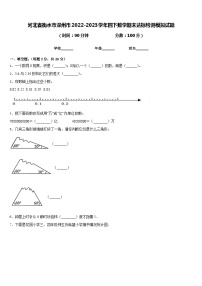 河北省衡水市深州市2022-2023学年四下数学期末达标检测模拟试题含答案