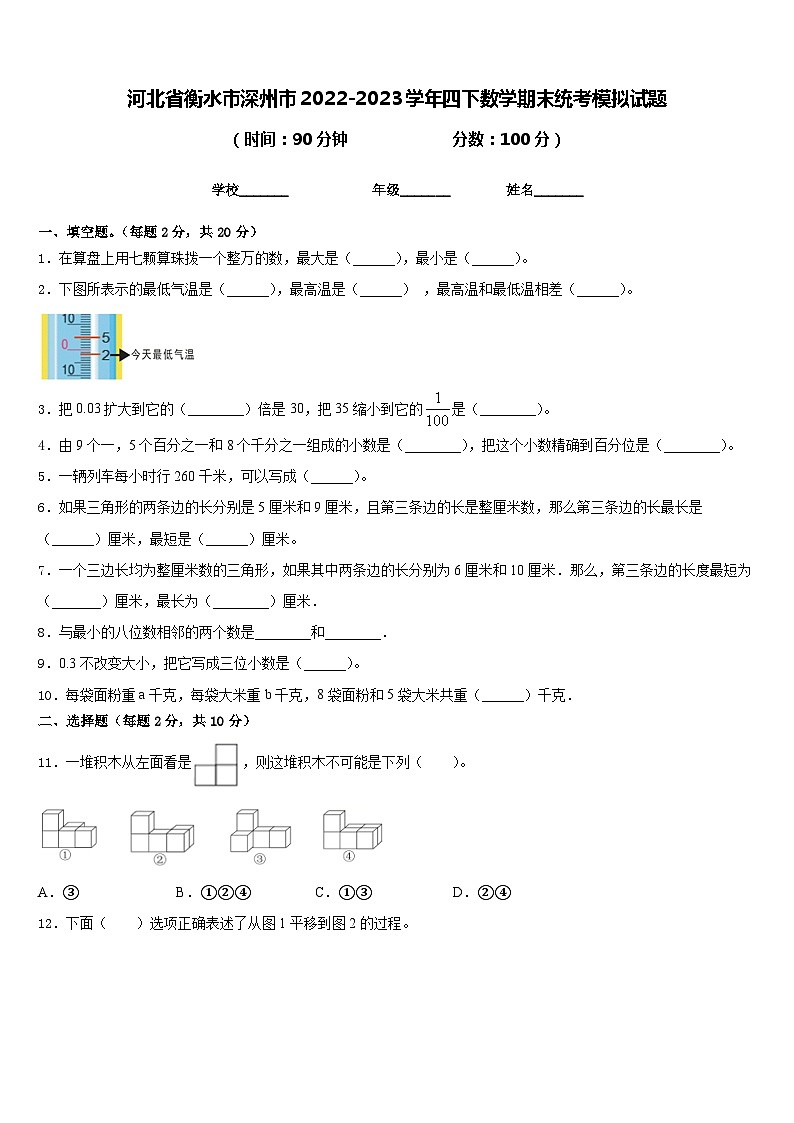 河北省衡水市深州市2022-2023学年四下数学期末统考模拟试题含答案01
