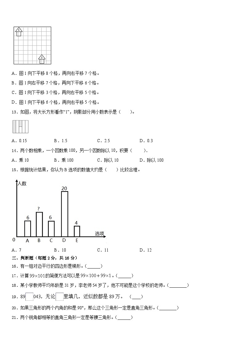 河北省衡水市深州市2022-2023学年四下数学期末统考模拟试题含答案02
