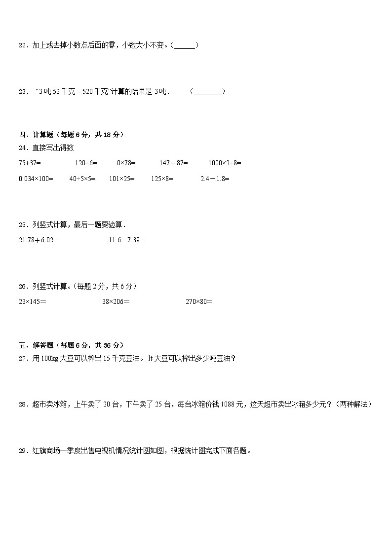河北省衡水市深州市2022-2023学年四下数学期末统考模拟试题含答案03