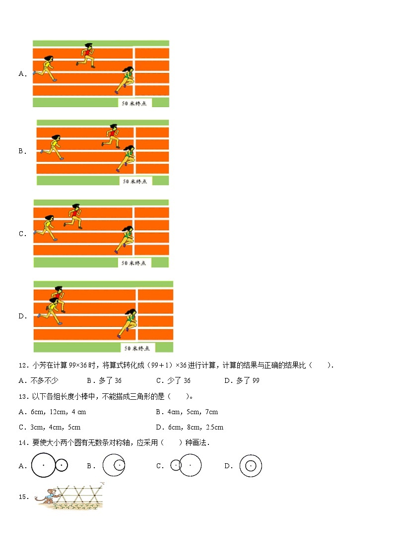 河北省衡水市桃城区2022-2023学年数学四年级第二学期期末检测试题含答案第2页
