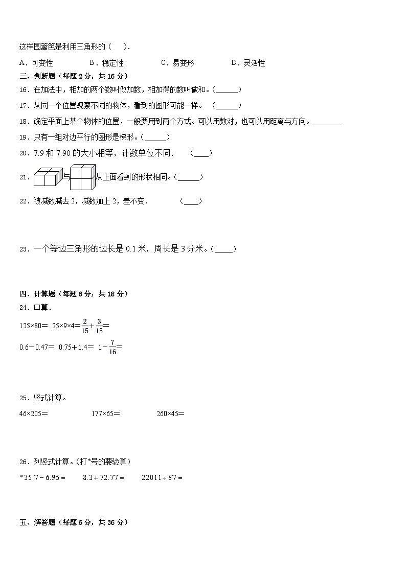 河北省衡水市桃城区2022-2023学年数学四年级第二学期期末检测试题含答案第3页