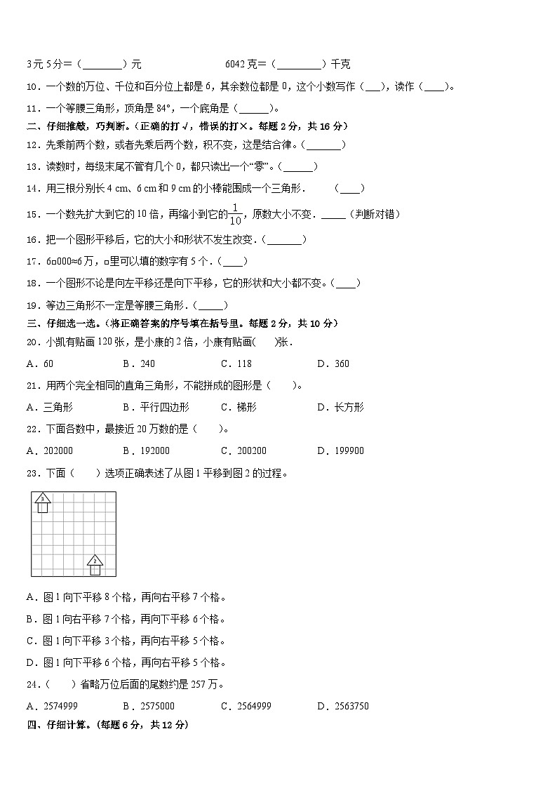 河北省衡水市枣强县2022-2023学年四下数学期末达标检测模拟试题含答案第2页