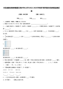 河北省隆化县西阿超蒙古族乡中心小学2022-2023学年四下数学期末质量跟踪监视试题含答案