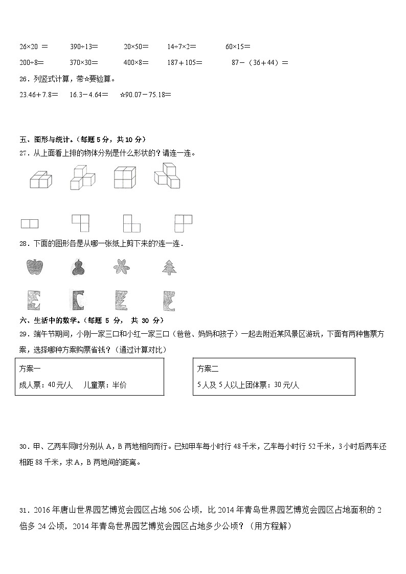 河北省隆化县西阿超蒙古族乡中心小学2022-2023学年四下数学期末质量跟踪监视试题含答案第3页