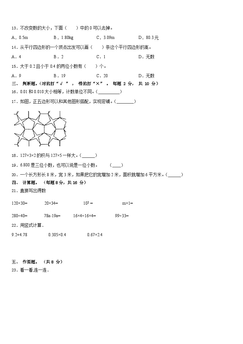 河北省秦皇岛昌黎县靖安学区2022-2023学年四年级数学第二学期期末监测模拟试题含答案第2页