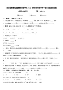 河北省秦皇岛昌黎县靖安镇学区2022-2023学年数学四下期末经典模拟试题含答案