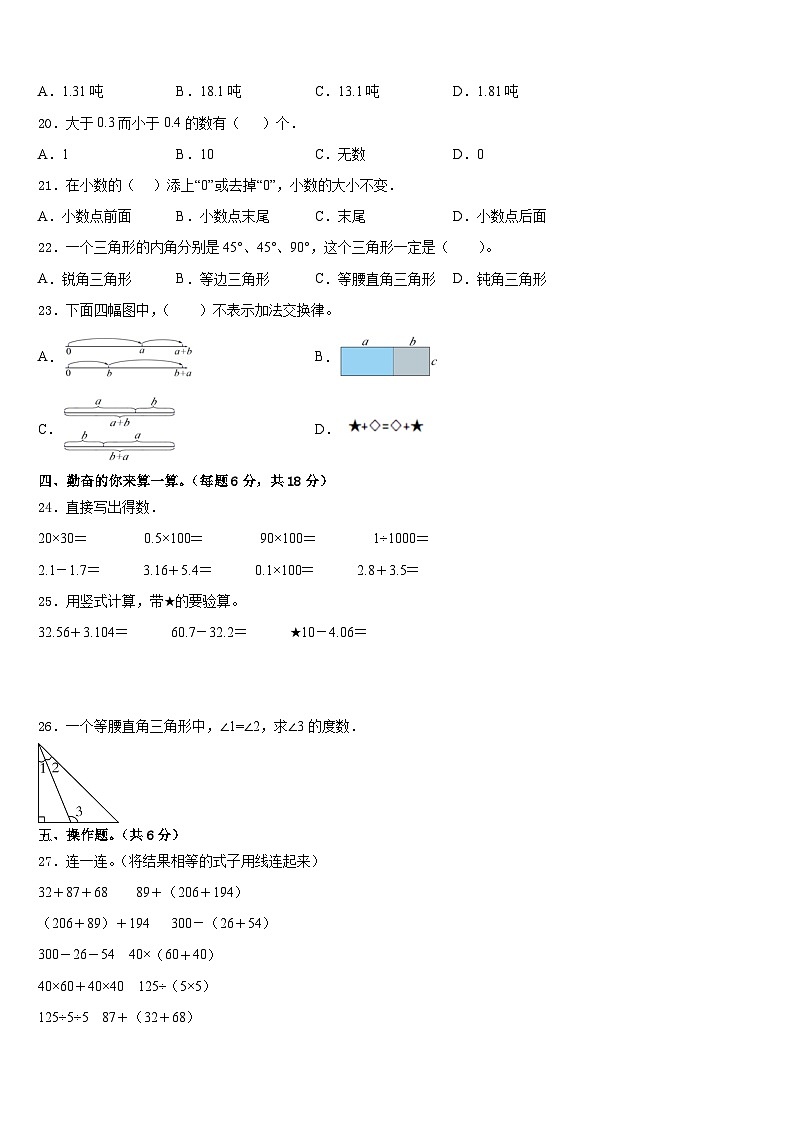 河北省秦皇岛昌黎县靖安镇学区2022-2023学年四年级数学第二学期期末综合测试模拟试题含答案第2页
