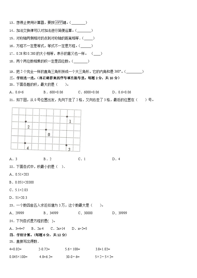 河北省秦皇岛抚宁区2022-2023学年数学四年级第二学期期末联考模拟试题含答案第2页