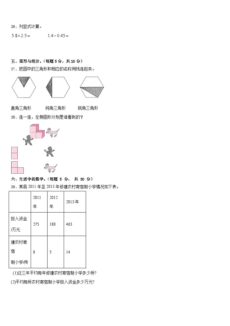河北省秦皇岛抚宁区2022-2023学年数学四年级第二学期期末联考模拟试题含答案第3页