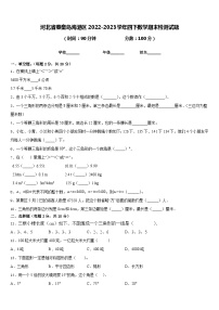 河北省秦皇岛海港区2022-2023学年四下数学期末检测试题含答案