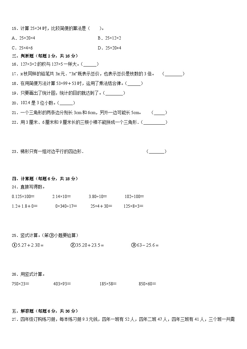 河北省秦皇岛海港区2022-2023学年四下数学期末检测试题含答案第2页