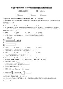 河北省辛集市2022-2023学年数学四下期末质量检测模拟试题含答案