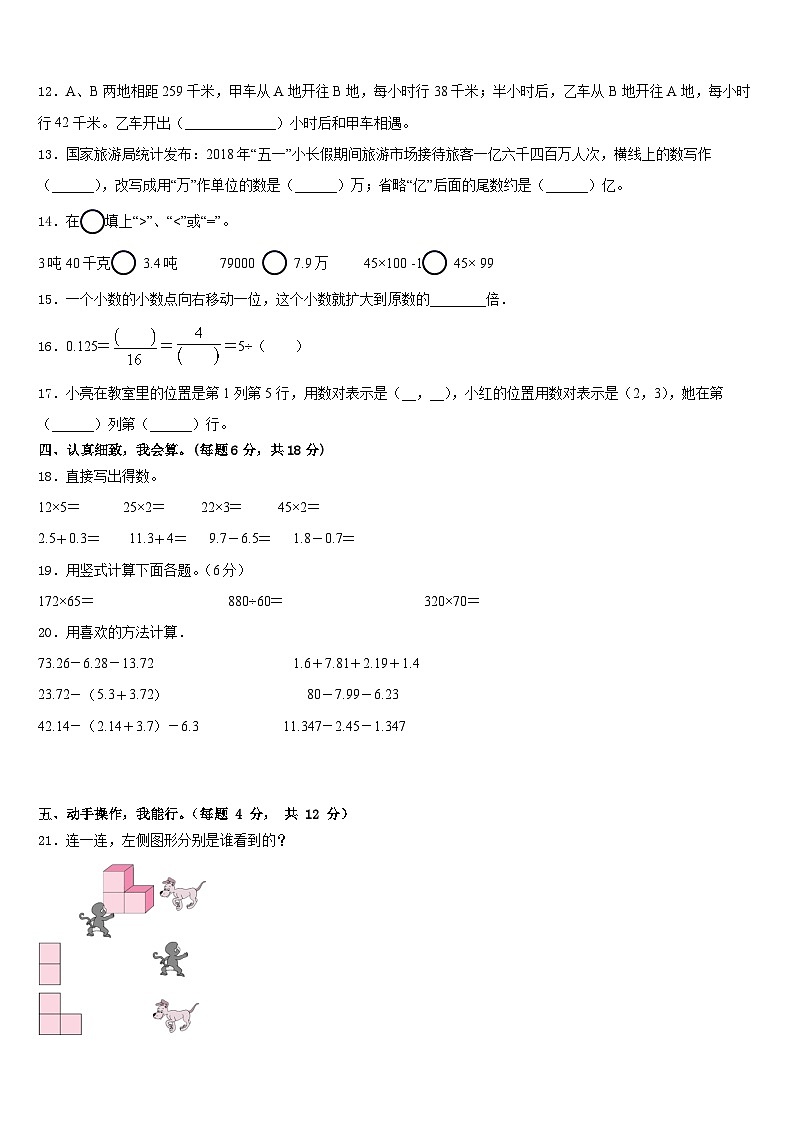 河北省辛集市2022-2023学年数学四下期末质量检测模拟试题含答案第2页