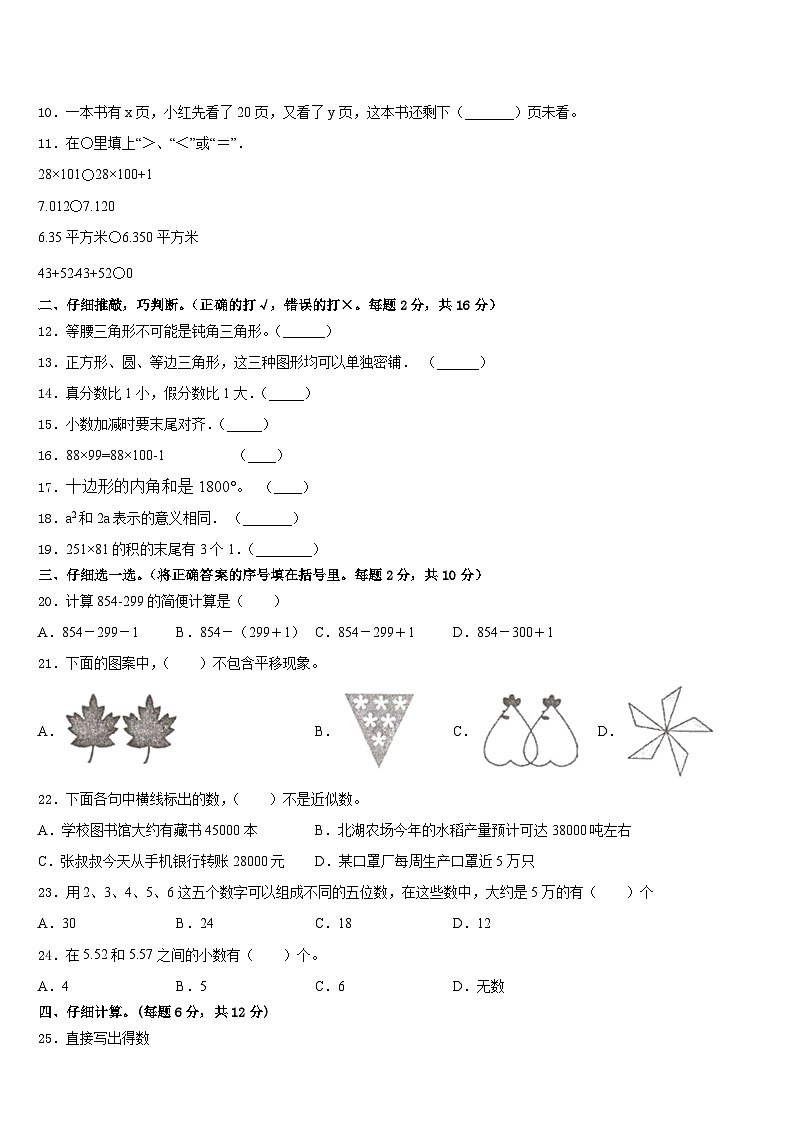 河北省辛集市2022-2023学年四下数学期末质量检测试题含答案02