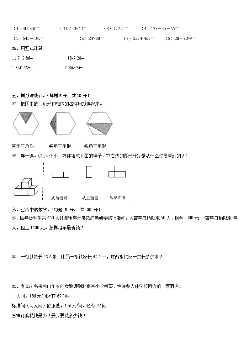 河北省辛集市2022-2023学年四下数学期末质量检测试题含答案03
