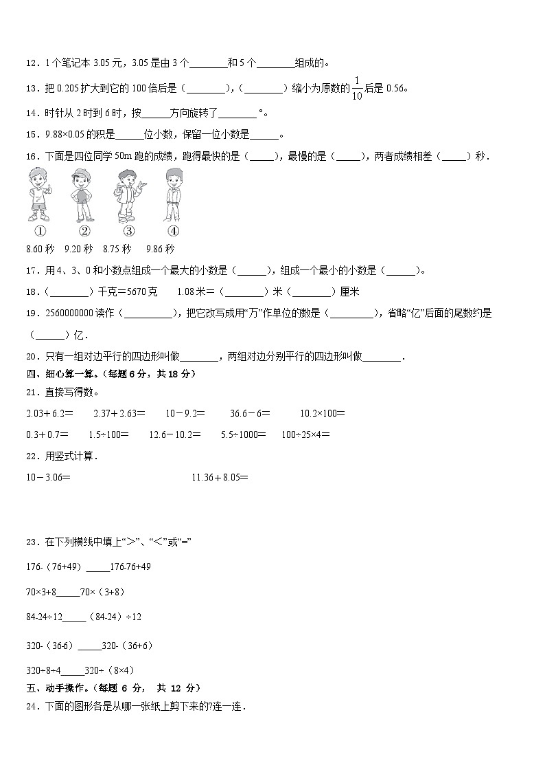 河北省邢台市柏乡县2022-2023学年数学四下期末质量检测模拟试题含答案第2页
