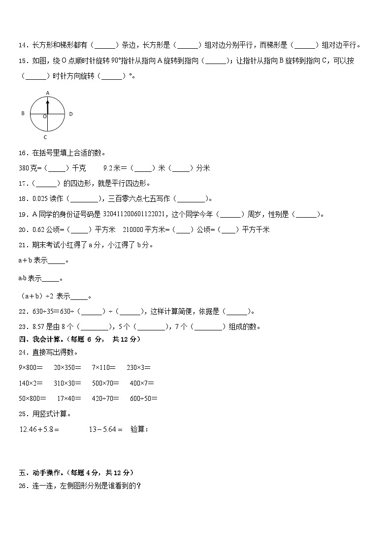 河北省邢台市巨鹿县2022-2023学年数学四年级第二学期期末质量检测模拟试题含答案第2页