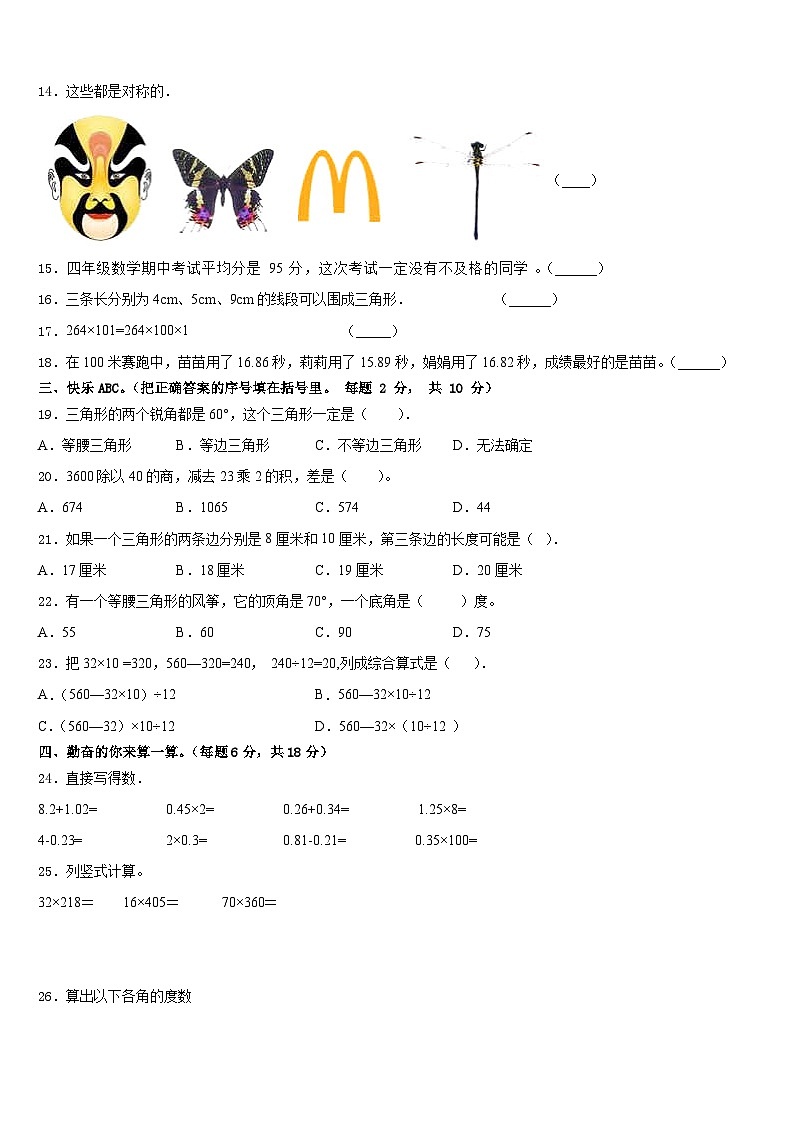 河北省邢台市巨鹿县2022-2023学年四年级数学第二学期期末教学质量检测模拟试题含答案第2页