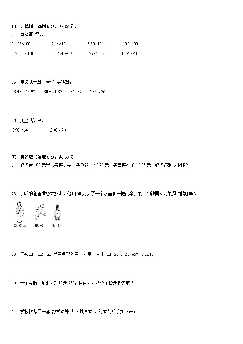 河北省邢台市临城县2022-2023学年数学四年级第二学期期末经典模拟试题含答案第3页