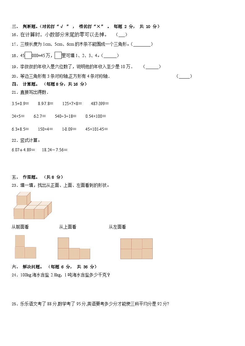 河北省邢台市临西县2022-2023学年四年级数学第二学期期末质量跟踪监视试题含答案第2页