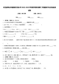 河北省邢台市临西县文博小学2022-2023学年数学四年级第二学期期末学业质量监测试题含答案