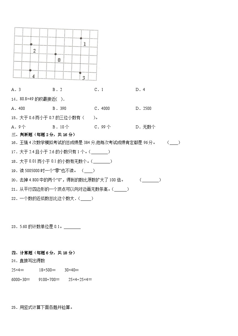 河北省邢台市临西县文博小学2022-2023学年数学四年级第二学期期末学业质量监测试题含答案第2页
