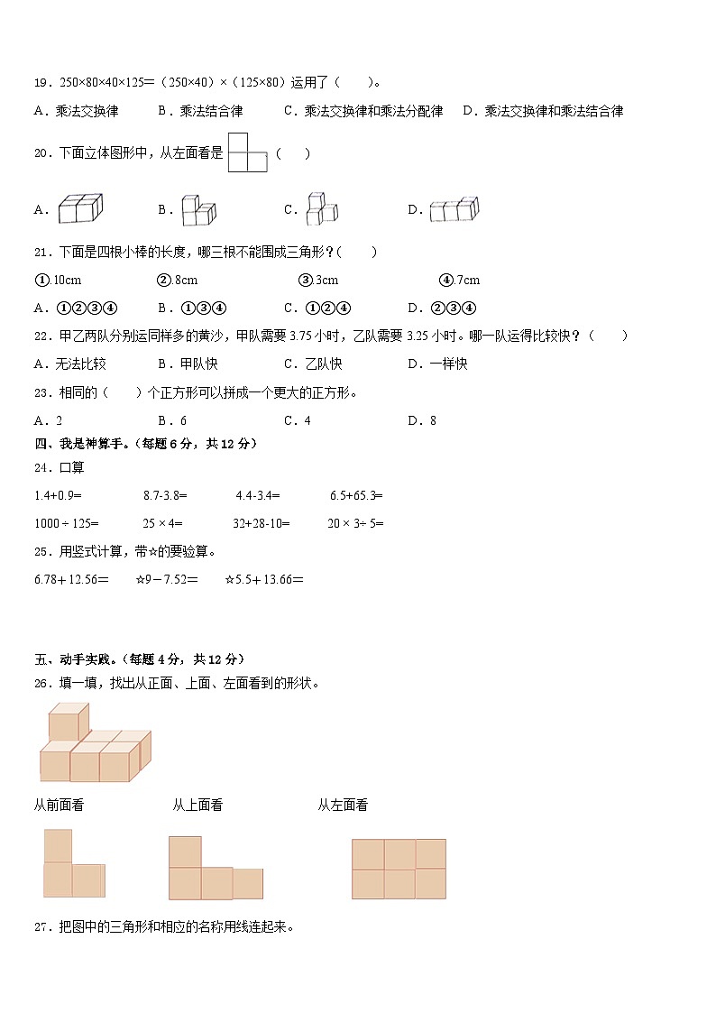 河北省邢台市临西县文博小学2022-2023学年四年级数学第二学期期末调研模拟试题含答案第2页