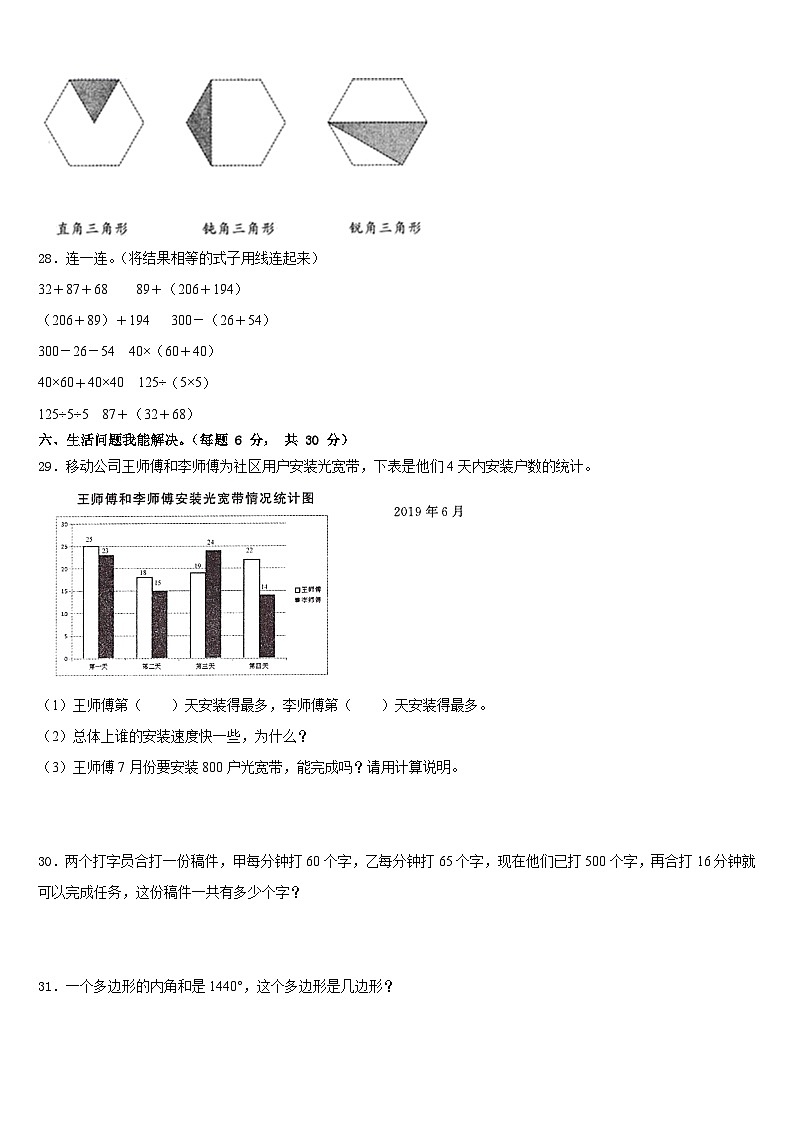 河北省邢台市临西县文博小学2022-2023学年四年级数学第二学期期末调研模拟试题含答案第3页