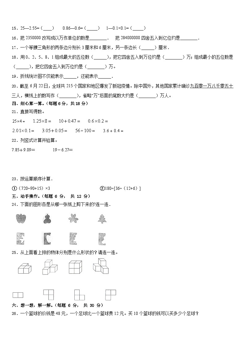 河北省邢台市临西县相庄小学2022-2023学年四年级数学第二学期期末达标测试试题含答案第2页