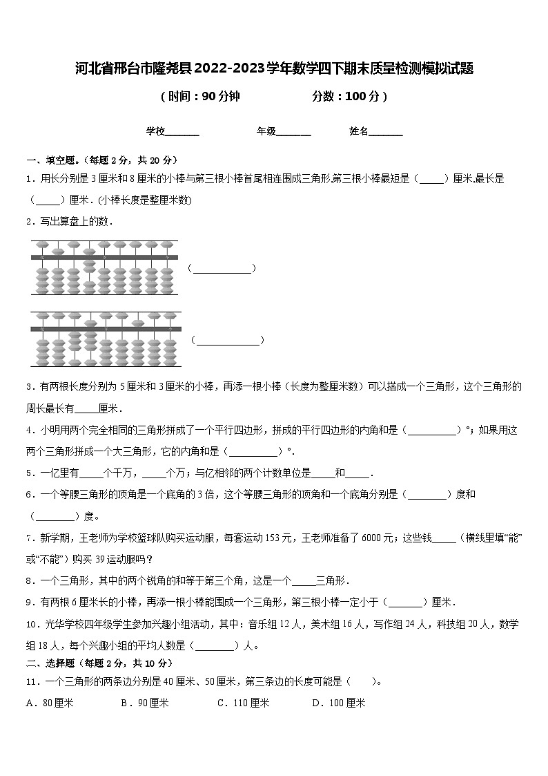 河北省邢台市隆尧县2022-2023学年数学四下期末质量检测模拟试题含答案第1页