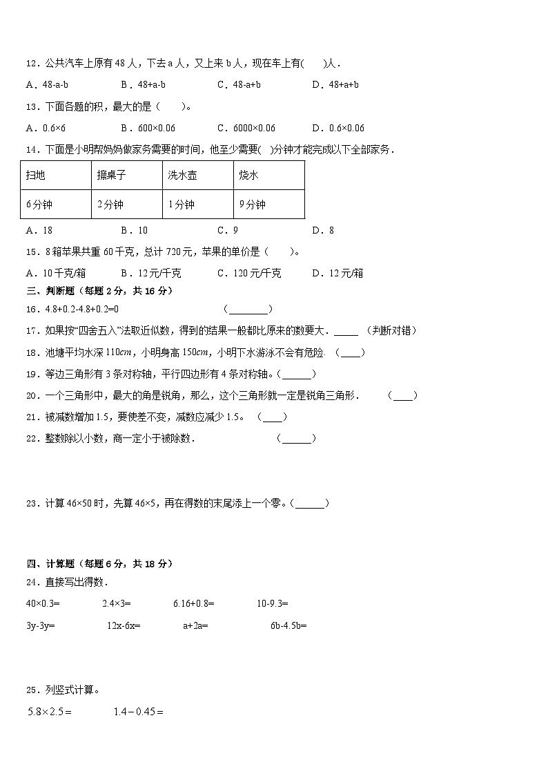 河北省邢台市隆尧县2022-2023学年数学四下期末质量检测模拟试题含答案第2页