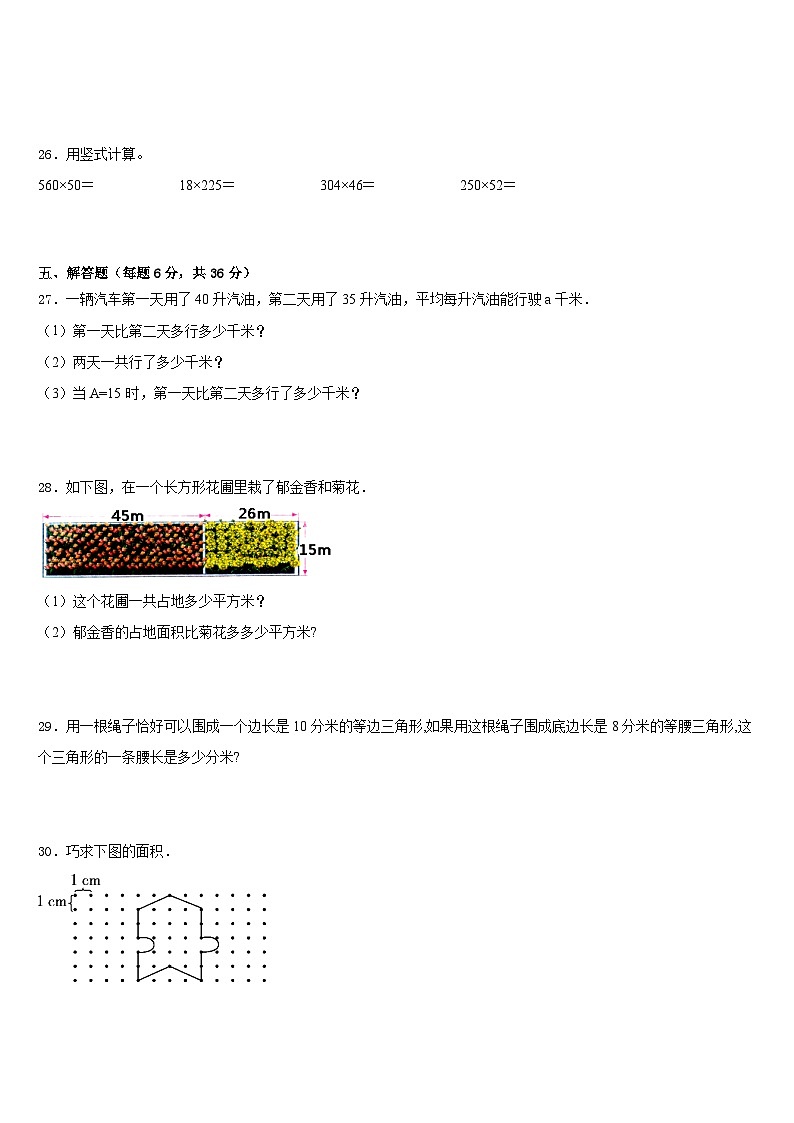 河北省邢台市隆尧县2022-2023学年数学四下期末质量检测模拟试题含答案第3页