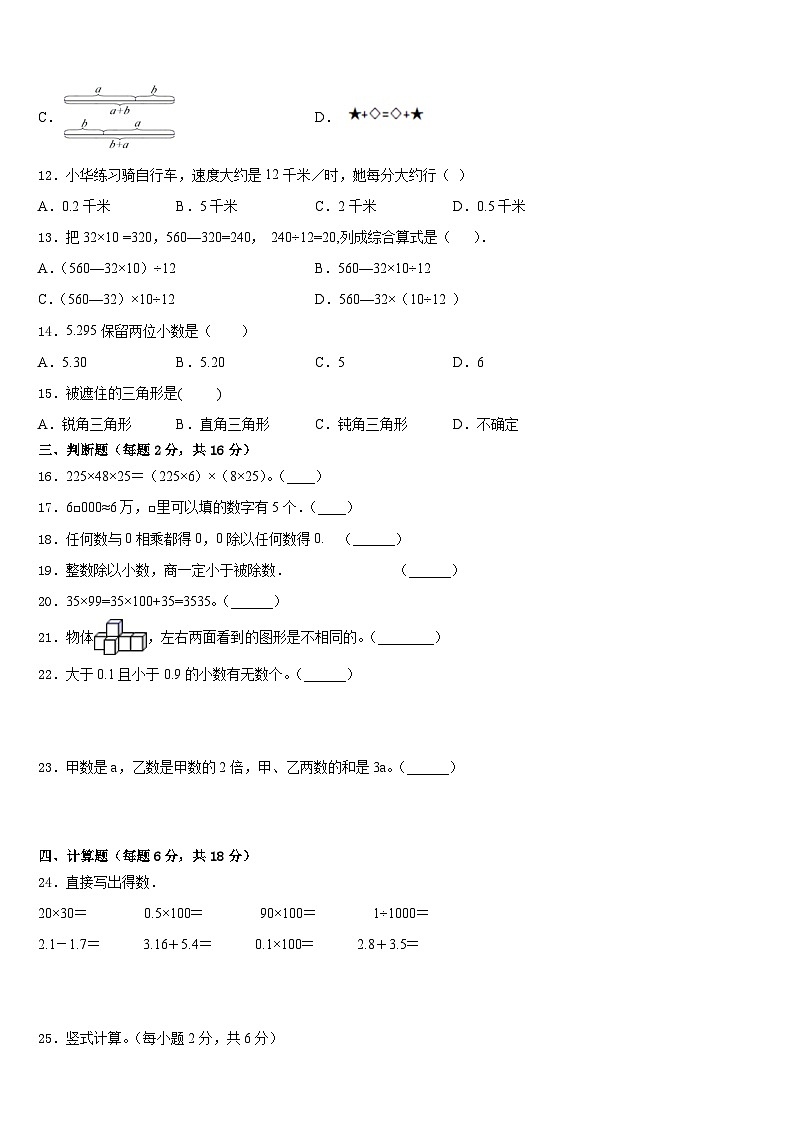 河北省邢台市隆尧县固城校区2022-2023学年数学四年级第二学期期末联考模拟试题含答案第2页