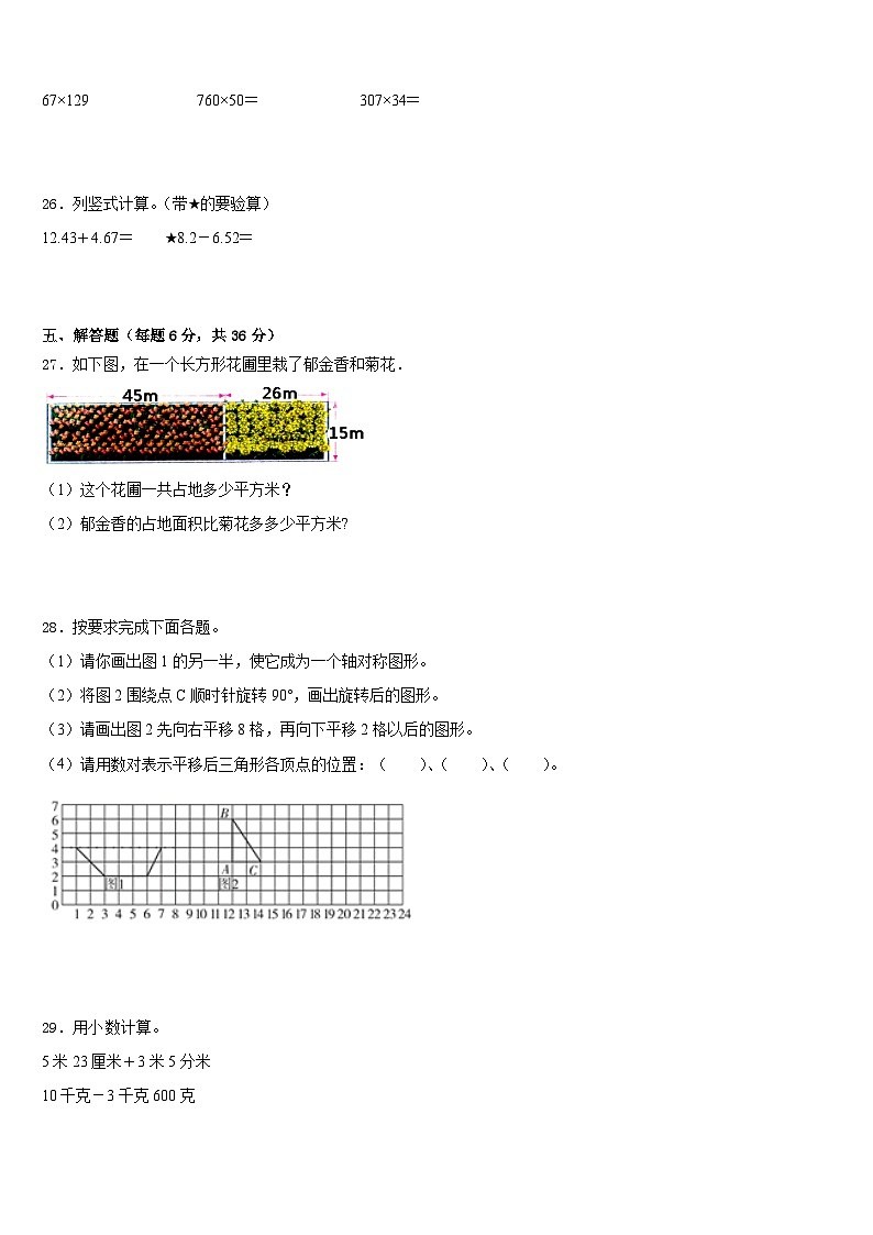 河北省邢台市隆尧县固城校区2022-2023学年数学四年级第二学期期末联考模拟试题含答案第3页