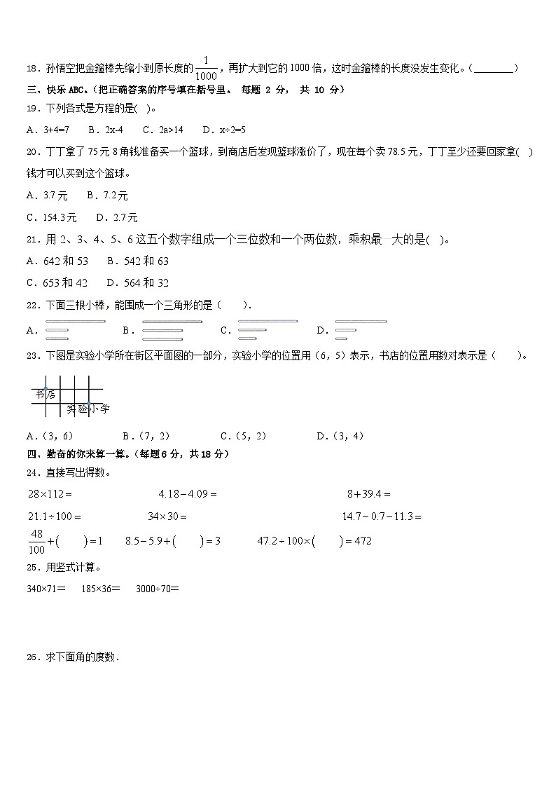河北省邢台市隆尧县固城校区2022-2023学年数学四下期末统考试题含答案第2页