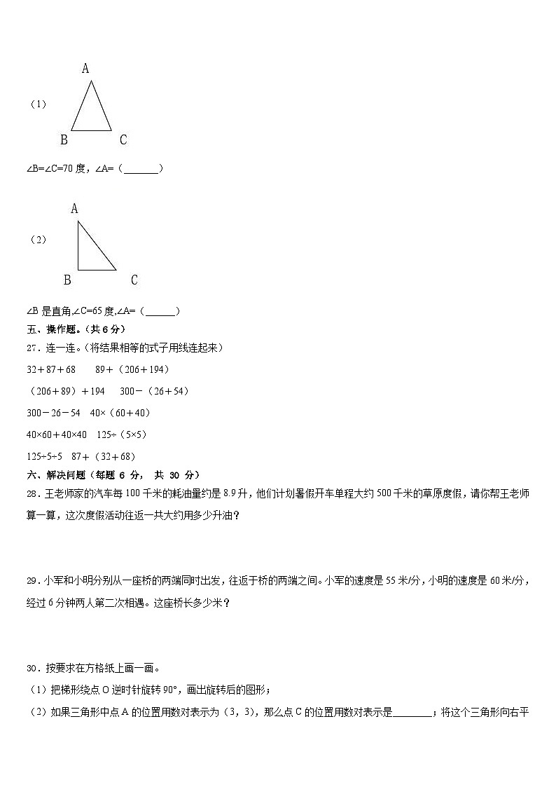 河北省邢台市隆尧县固城校区2022-2023学年数学四下期末统考试题含答案第3页