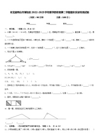 河北省邢台市某地区2022-2023学年数学四年级第二学期期末质量检测试题含答案