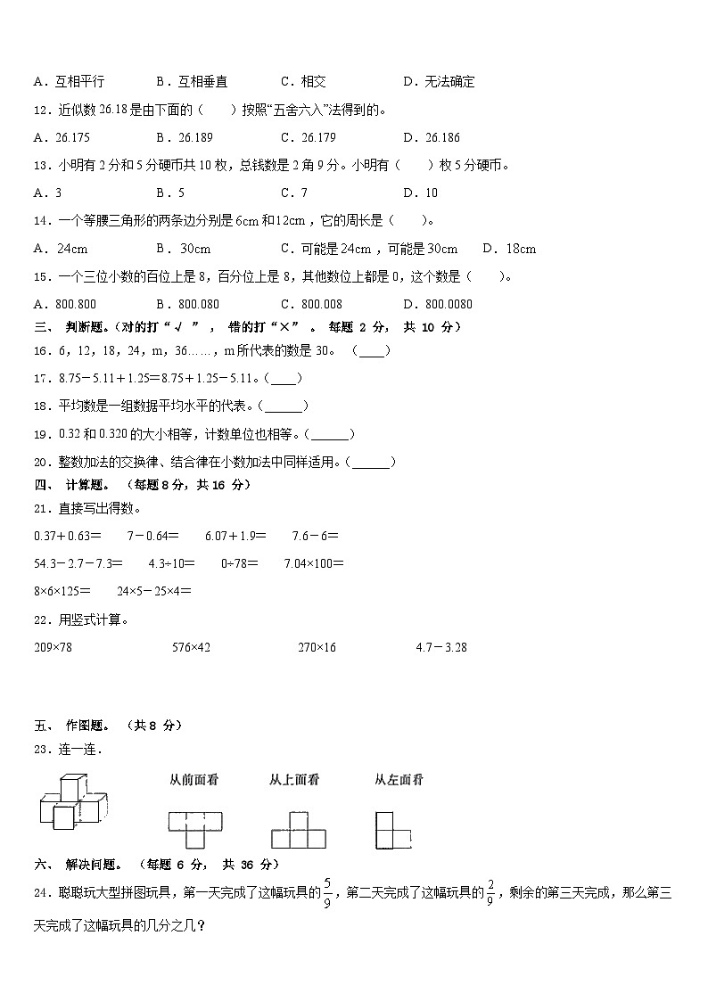 河北省邢台市某地区2022-2023学年数学四年级第二学期期末质量检测试题含答案第2页