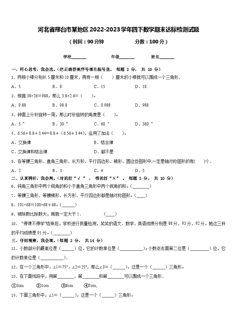河北省邢台市某地区2022-2023学年四下数学期末达标检测试题含答案第1页