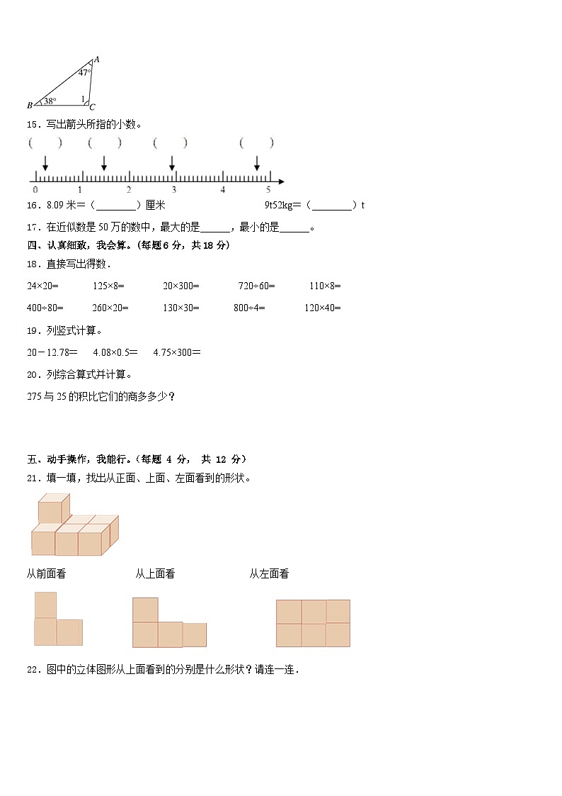 河北省邢台市某地区2022-2023学年四下数学期末达标检测试题含答案第2页