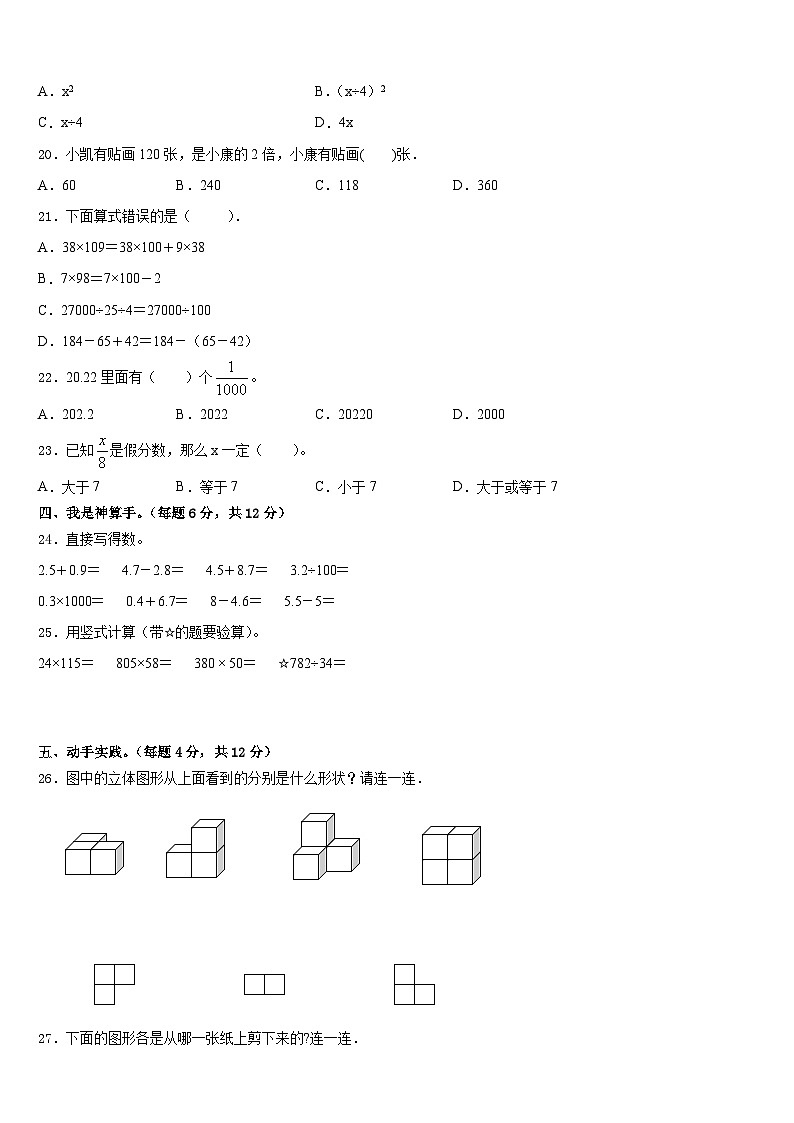 河北省邢台市南宫市2022-2023学年数学四年级第二学期期末综合测试模拟试题含答案第2页