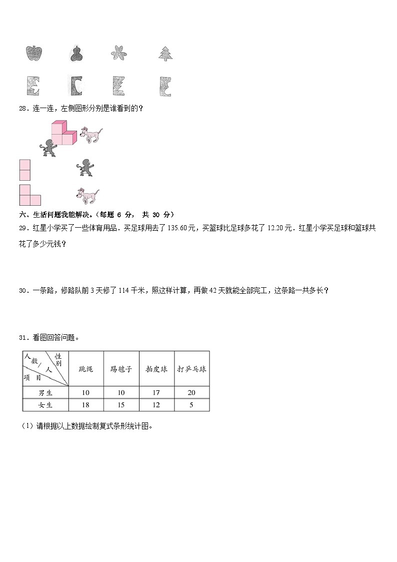 河北省邢台市南宫市2022-2023学年数学四年级第二学期期末综合测试模拟试题含答案第3页