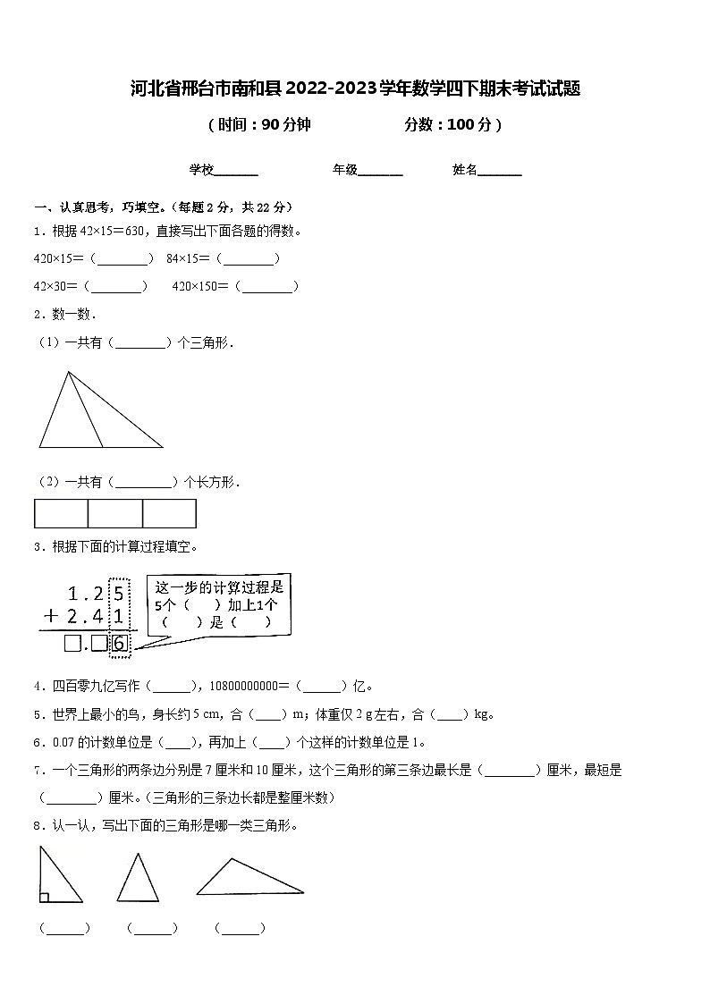 河北省邢台市南和县2022-2023学年数学四下期末考试试题含答案01