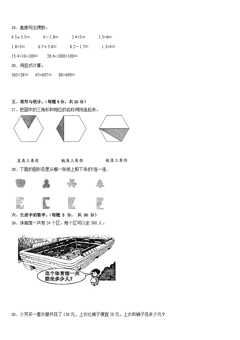 河北省邢台市南和县2022-2023学年数学四下期末考试试题含答案03