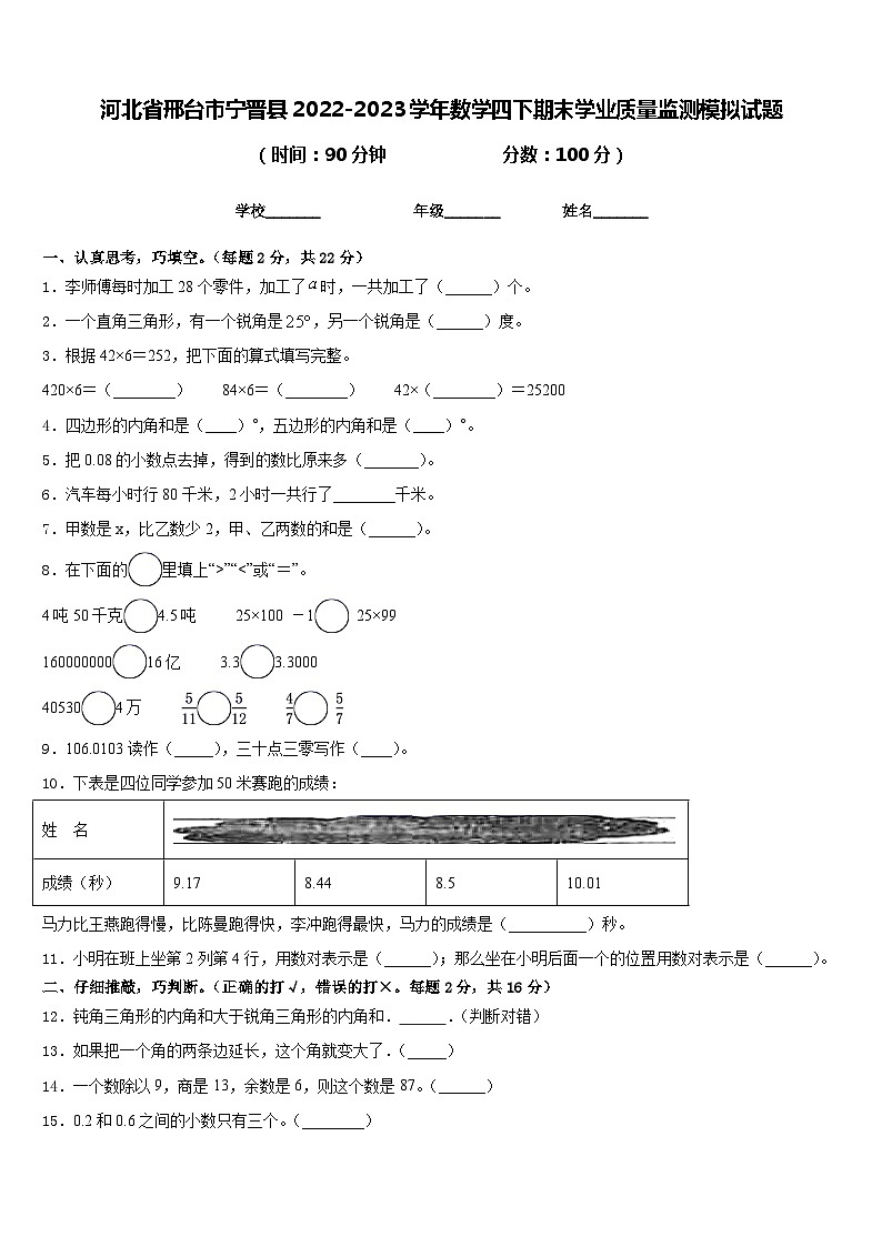 河北省邢台市宁晋县2022-2023学年数学四下期末学业质量监测模拟试题含答案01