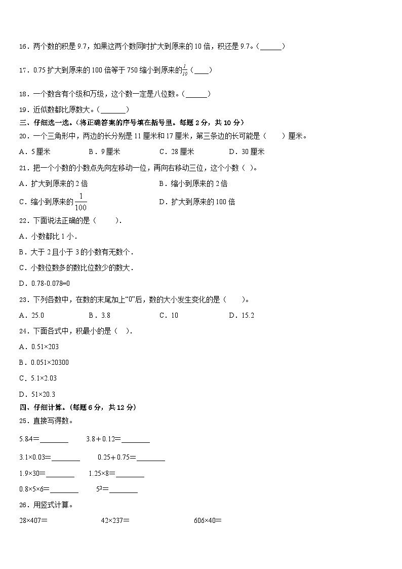 河北省邢台市宁晋县2022-2023学年数学四下期末学业质量监测模拟试题含答案02